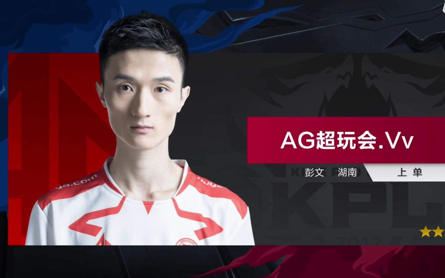潜力的选手